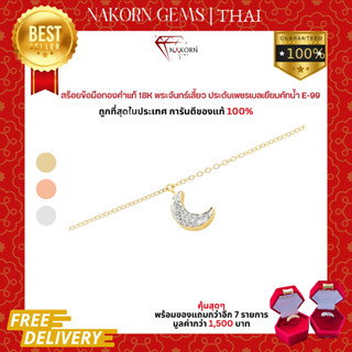 Nakorn Gems (นคร เจมส์) สร้อยข้อมือทองแท้ 18K(ทอง75%) กำไลข้อมือพระจันทร์ กำไลจี้พระจันทร์ มีใบรับประกันสินค้า