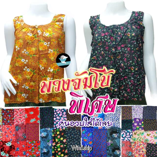 เสื้อคอกระเช้า เสื้อคอกระเช้าลายดอก คนแก่ คอพวงเล็ก/ใหญ่/จัมโบ้/จัมโบ้พิเศษ เสื้อกระเช้า (WO5)