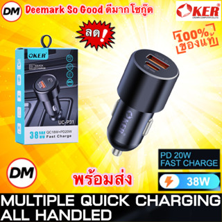 🆕มาใหม่ 🚀ส่งเร็ว🚀 OKER UC-P31 ที่ชาร์จในรถ PD 20W + QC3.0 FAST 2 PORTS USB CAR CHARGER 3.1A ชาร์จเร็ว Quick Charge 2ช่อง