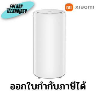 เครื่องอบผ้าCLOTHES DRYER XIAOMI XIAOLANG SMART CLOTHING DISINFECTION DRYER 35L ประกันศูนย์ เช็คสินค้าก่อนสั่งซื้อ