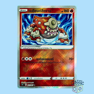 เรเดียนต์ฮีดราน K (S9a 011/067) ชุด พสุธามหายุทธ การ์ดโปเกมอน ภาษาไทย (Pokemon Trading Card Game)