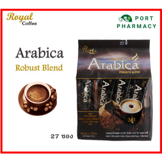 ROYAL COFFEE ARABICA กาแฟปรุงสำเร็จ อาราบิก้า โรบัสต้า เบลนด์ 27 ซอง