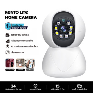 KENTO LITE กล้องวงจรปิด หมุนได้ 360° ไร้สาย ดอัจฉริยะ CCTV IP WIFI Home Security Camera กล้องวงจร 3ล้านพิกเซล