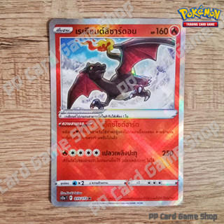 เรเดียนต์ลิซาร์ดอน (S12a T F 015/172 K) ไฟ ชุดจักรวาลแห่ง VSTAR การ์ดโปเกมอน (Pokemon Trading Card Game) ภาษาไทย