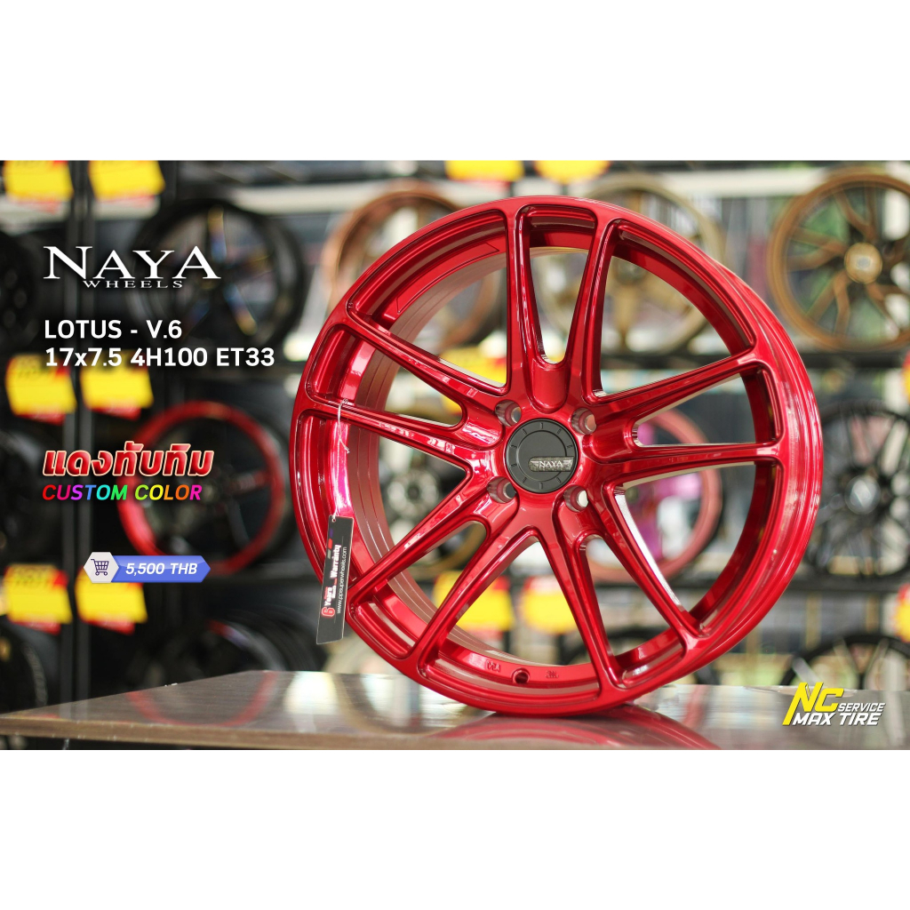 ล้อแม็กขอบ17/NAYA Lotus -V6 สำหรับเก๋งซิตี้คาร์ สีแดงทับทิม