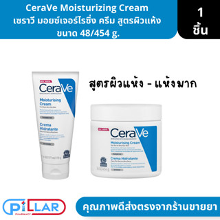 CeraVe Moisturizing Cream  เซราวี มอยซ์เจอร์ไรซิ่ง ครีม สูตรผิวแห้ง  ขนาด 48/454 g.( ครีมบำรุงผิวหน้าและผิวกาย มอยเจอร์ไ