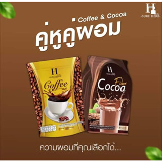 กาแฟชัวร์เฮิร์บ &amp; โกโก้ชัวร์เฮิร์บ กาแฟคุมหิว โกโก้คุมหิว ขนาดใหญ่1ห่อ20ซอง SURE HERB Coffee Coco