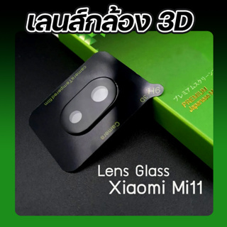เลนส์กล้อง 3D SuperGuard(Black Mirror) For Xiaomi