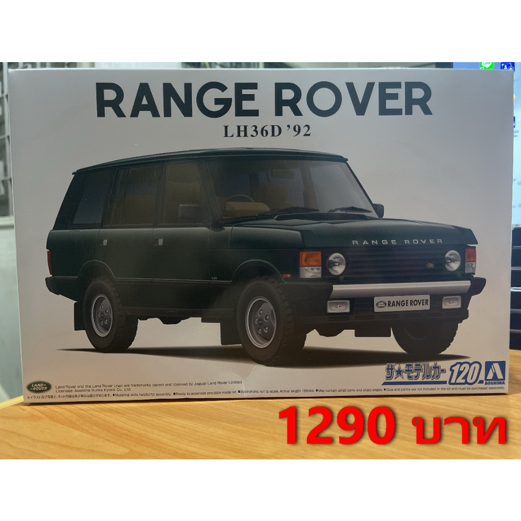 Aoshima 1/24 Rang Rover