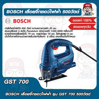 BOSCH เลื่อยจิ๊กซอว์ไฟฟ้า รุ่น GST 700 500วัตต์ รับประกัน 6 เดือน แท้ 100%