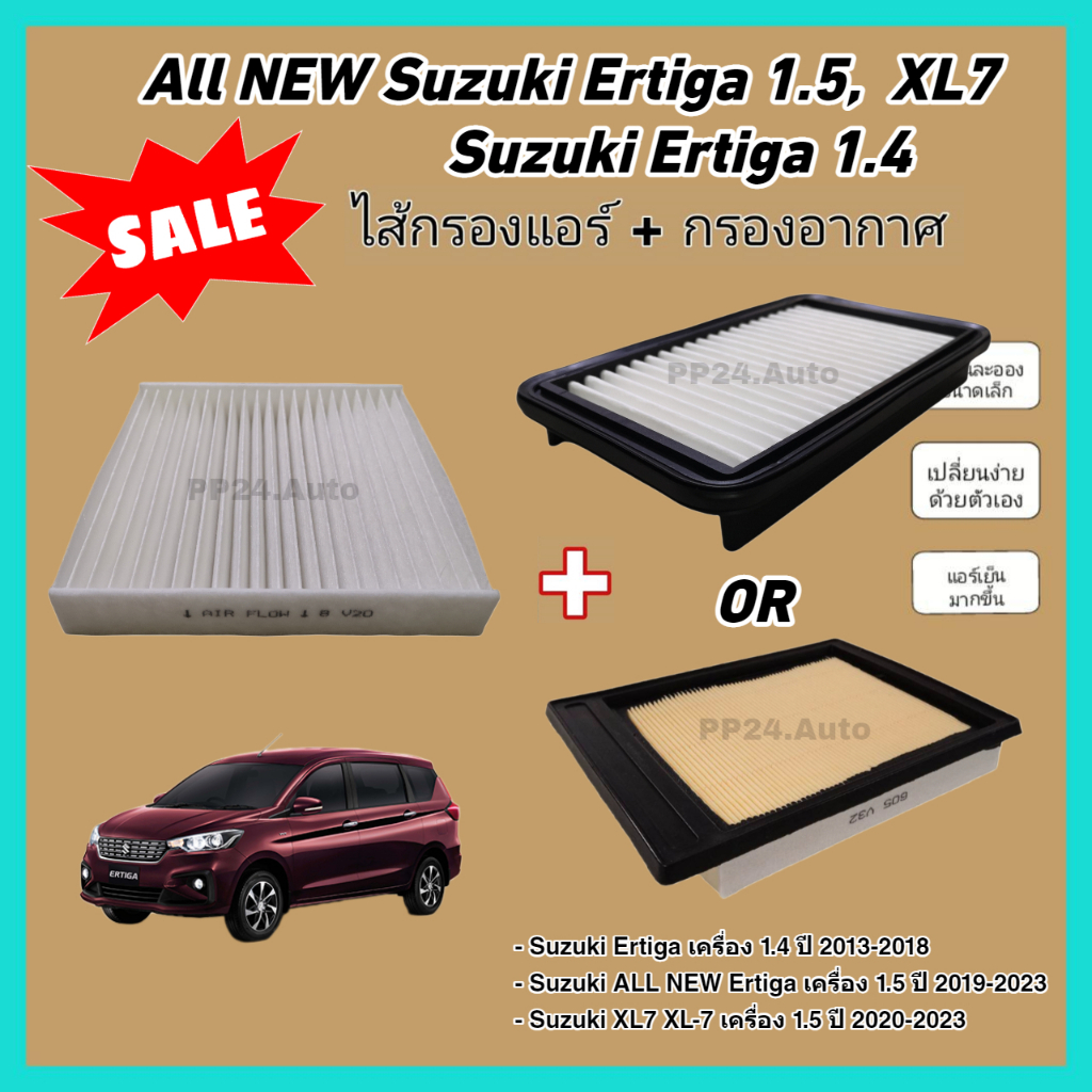 กรองอากาศ+กรองแอร์ Suzuki Ertiga 1.4, ALL NEW Ertiga 1.5, XL7 XL-7 ปี 2013-2023 (ป้องกันฝุ่น PM 2.5)