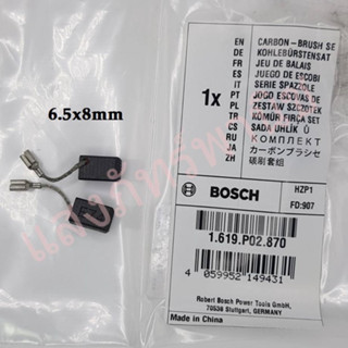 BOSCHแท้ แปรงถ่าน รหัส1619P02870 เครื่องเจียร์ GWS7-100 (6.5 x 8mm) บรรจุ1คู่/ถุง