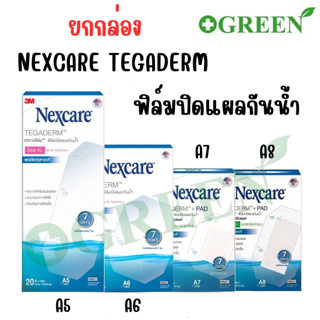 (ยกกล่อง) 3M Nexcare Tegaderm แผ่นเทปใสปิดแผลกันน้ำ ฟิล์มปิดแผลกันน้ำ A5 A6 A7 A8