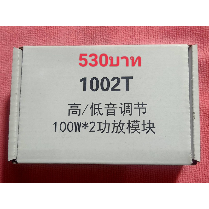 แอมป์บลูทูธ ZK-1002T แท้ 100% ไม่แท้ส่งคืนได้เลยครับ สินค้าถึงแล้วตรวจสอบสินค้าถ้าไม่แท้ทางร้านคืนเง