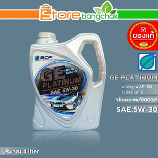 ถูกที่สุด!! บางจาก น้ำมันเครื่องเบนซิน บางจาก GE Platinum SAE:5W-30 ขนาด 4 ลิตร สังเคราะห์แท้100%