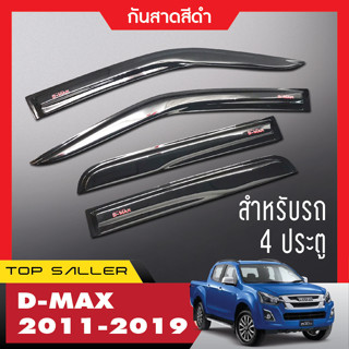 DMAX 2011 - 2019 คิ้วกันสาดประตูสีดำโลโก้แดง 4 ประตู ( 4ชิ้น) ประดับยนต์ ของตกแต่ง ISUZU