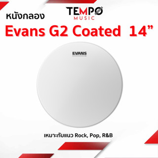 Evans G2 Coated 14” หนังกลอง บน