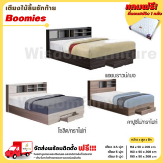 เตียงบานเปิดพร้อมลิ้นชัก 3.5ฟุต 5ฟุต 6ฟุต พร้อมที่นอนสปริง รุ่น Boomies **ตจว.มีค่าจัดส่ง สอบถามก่อนสั่งสินค้า**