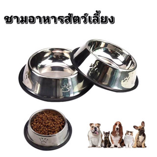 ชามอาหารสัตว์เลี้ยงสแตนเลส ชามอาหารหมา ชามอาหาร