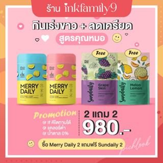 [ของแท้+ส่งฟรี] ‼️ เรทส่ง merry daily เมอรี่ วิตามินชงดื่ม เร่งขาวลดเครียด สูตรคุณหมอ ขาวใส ผ่อนคลาย หลับสบาย