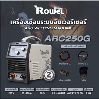 เครื่องเชื่อมอินเวอร์เตอร์ ROWEL เครื่องเชื่อม INVERTER ROWEL MINI รุ่น ARC250G ตู้เชื่อม ตู้เชื่อมมินิ