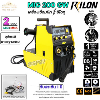 RILON MIG 200GW ตู้เชื่อม มิก เครื่องเชื่อม ซีโอทู CO2 (IGBT) 220V ฟีดลวดขนาด 0.8, 1.0 mm.**รับประกันศูนย์ไลรอน 1ปี**