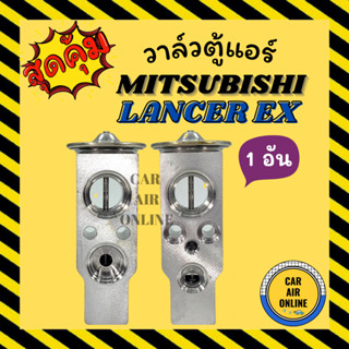 วาล์วแอร์ วาล์วบล็อค แท้ FUJIKOKI MITSUBISHI LANCER EX วาล์ว แอร์ มิตซูบิชิ แลนเซอร์ อีเอ็กซ์ วาวล์ วาล์วบล็อก