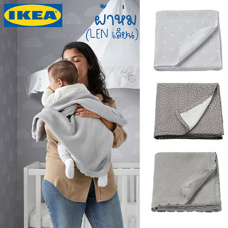 LEN เลียน ผ้าห่ม IKEA