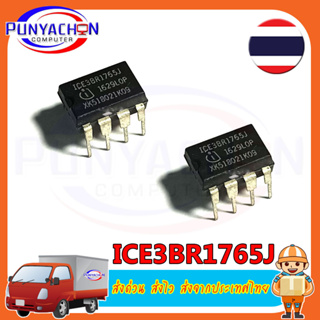 ICE3BR1765J DIP8 Power Management ชิป IC ใหม่ ราคาต่อชิ้น ส่งด่วน ส่งไว ส่งจากประเทศไทย