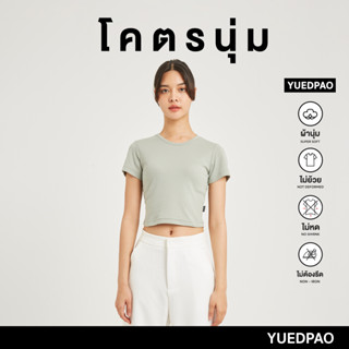 Yuedpao เสื้อครอป รุ่นโคตรนุ่ม นุ่มมาก ยับยาก ไม่ต้องรีด ยืดแต่ไม่ย้วย Crop Top เสื้อยืดครอปผู้หญิง สี Mossgreen