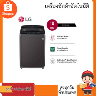 เครื่องซักผ้า LG ความจุ 10 kg อัตโนมัติ รุ่น T2310VS2B สีดำ