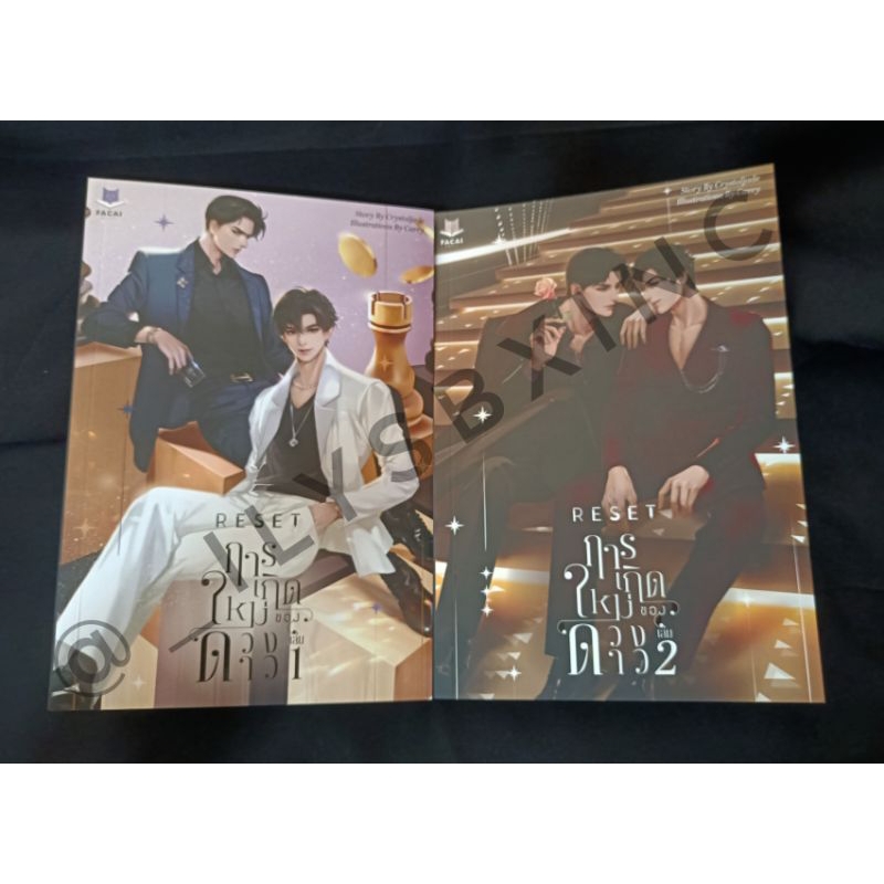 Reset การเกิดใหม่ของดวงดาว มือสอง สภาพดี