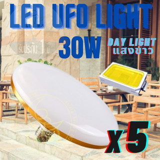 Luna LED UFO Light E27 หลอดไฟ UFO หน้ากว้าง 9.5 เซนติเมตร ให้แสงสว่างรอบด้าน แสงขาว 30W แพ็ค 5 ชิ้น แสงขาว Day Light