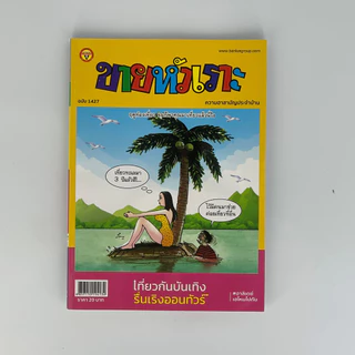 corcai เซต 12 เล่ม ขายหัวเราะ หนังสือการ์ตูน หายาก ควรค่าต่อการสะสม บันลือสาส์น สินค้าโรงพิมพ์ โล๊ะล้างสต๊อค