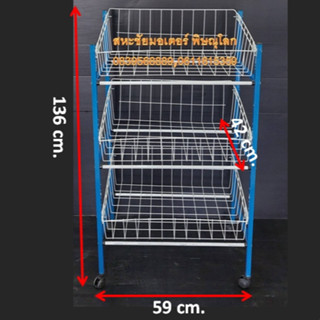 ชั้นวางของ แบบ 3 ชั้น รุ่นตะกร้าอ้วน SP 301 ขนาด 60x42x136cm. มีล้อ