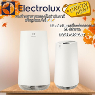 [ใส่โค้ด JUH7VWLX รับสูงสุด 1,000coin]ELECTROLUX UltimateHome 300 เครื่องฟอกอากาศ รุ่น FA31-200WT (23-26 ตร.ม., สีขาว)