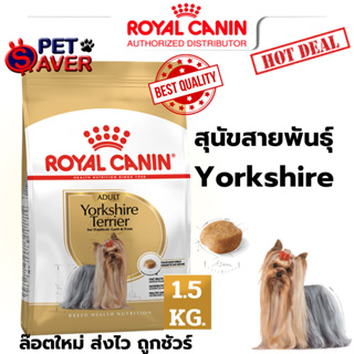 Royal Canin Yorkshire Terrier Adult 1.5kg  สำหรับสุนัขโตพันธุ์ ยอร์คเชียร์ เทอร์เรีย 1.5 kg