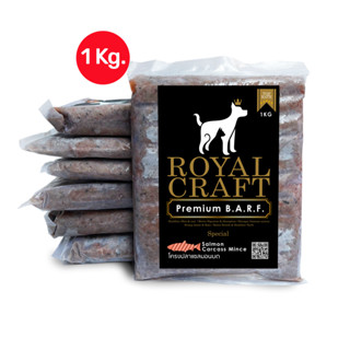 Royal Craft  อาหารบาร์ฟ สุนัข สูตร โครงแซลมอนบด (1Kg.) วัตถุดิบเกรดคนทาน Premium Barf RB04.