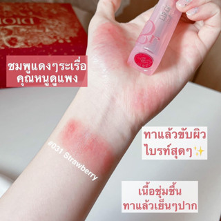 Dior Lip Glow เฉดสีใหม่ 031 Strawberry