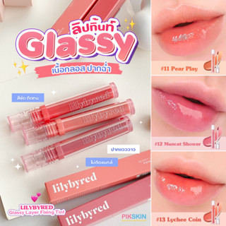 [PIKSKIN] แท้/ส่งไว💫LILYBYRED Glassy Layer Fixing Tint 3.8g เนื้อสัมผัสที่นุ่ม แวววาวและเม็ดสีชัด ติดทนนาน