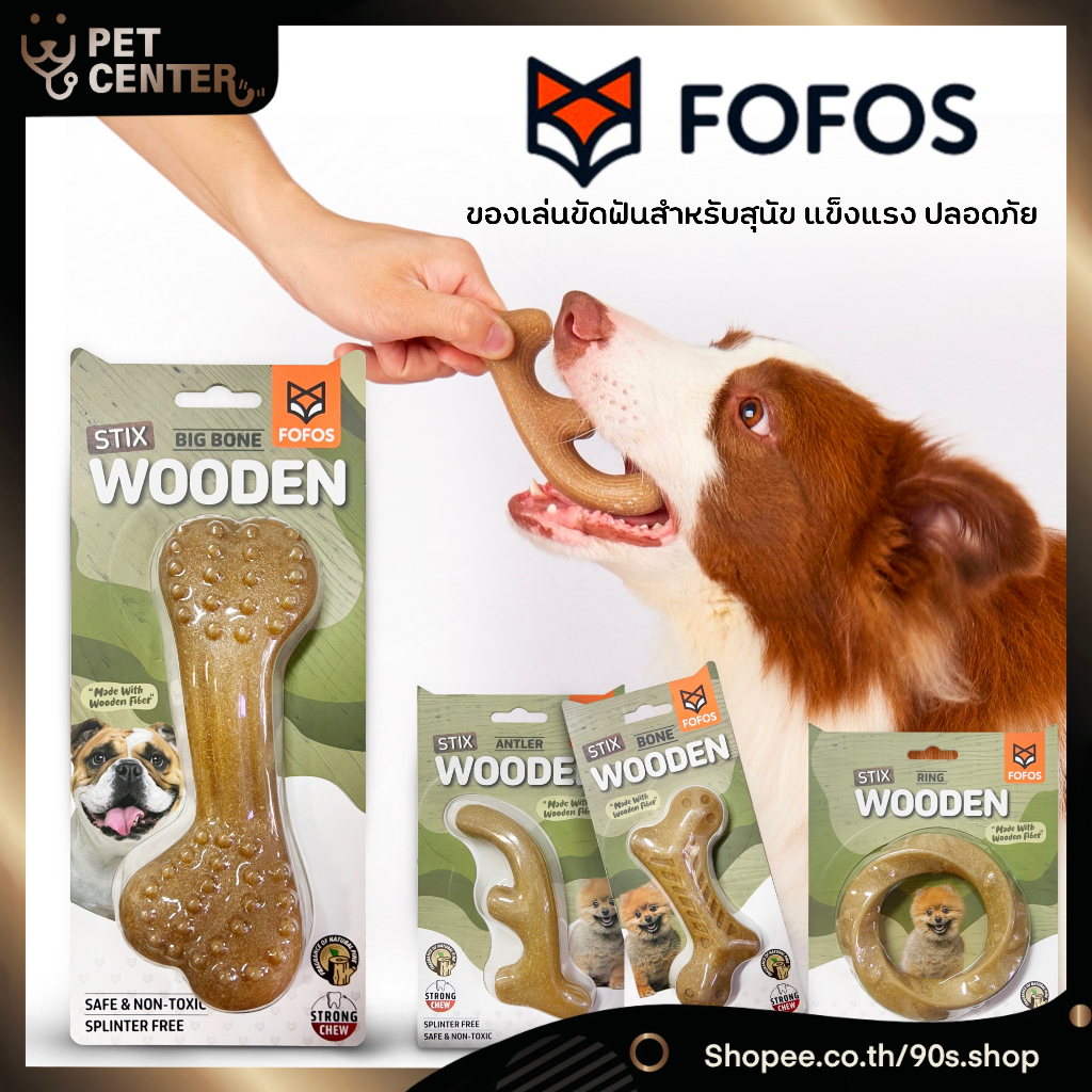 Fofos - Wooden Stix Dog Toy ของเล่นหมา ไม้ขัดฟัน แก้เครียด ทำจากไม้ ใช้กัด แทะ