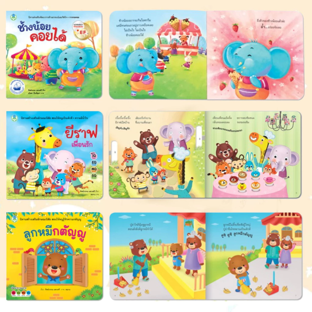 นิทาน Bookstart มามะมากอดกัน ช้างน้อยคอยได้ หนังสือเด็ก พัฒนาทักษะด้านอารมณ์และคุณธรรม  นิทานคำกลอน thumbnail 5