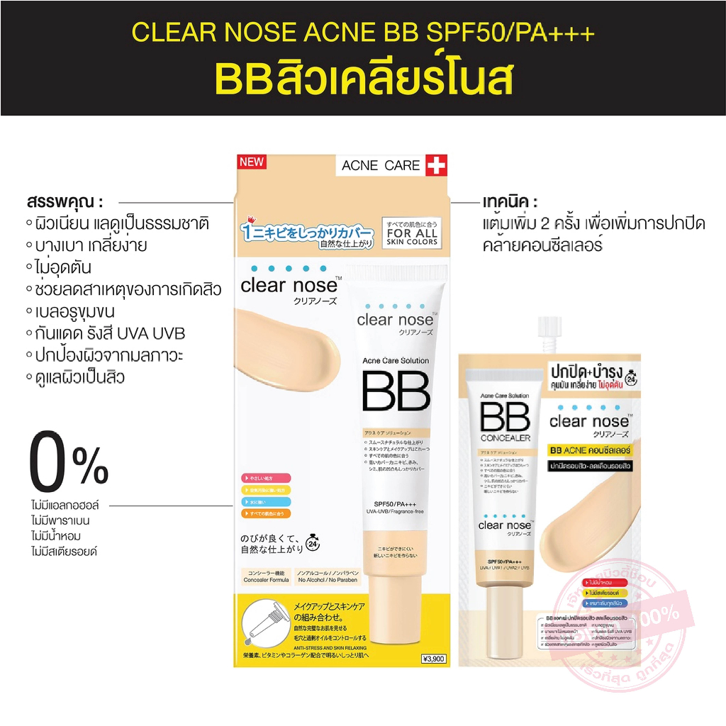 [กล่อง 6 ซอง] Clear Nose เคลียร์โนส เซรั่มวิตซี,เจลอโลเวร่า,BB,บูสต์ผิว,รอยดำ,เจลโฟม,ลอกสิว,กันแดด,เจลสิว [แท้ ส่งไว]