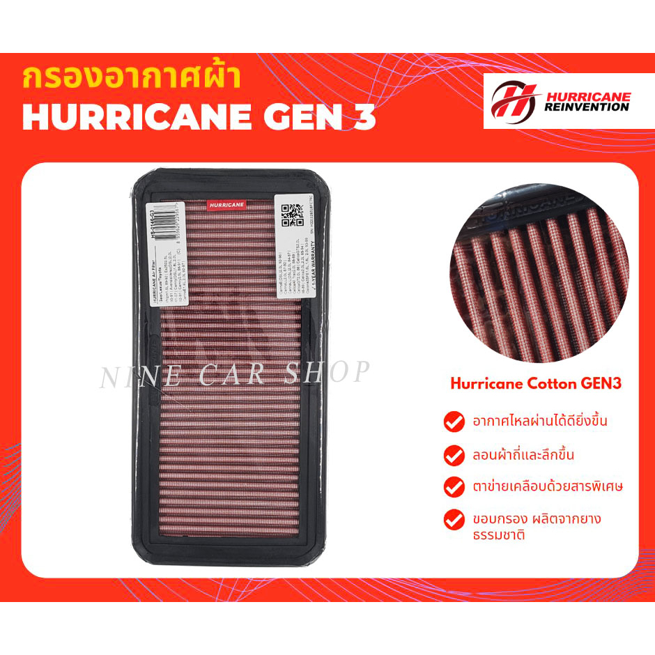 Hurricane กรองอากาศผ้า Toyota Corona ST190, ST191, AT190, AT191, EXIOR ท้ายโด่ง ปี 1993-1999