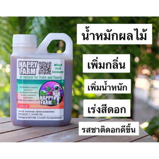 ปุ๋ยน้ำหมักผลไม้รวม สำหรับกัญชา 420 HappyFarm