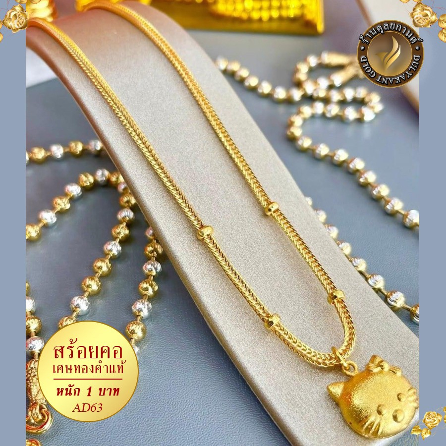 สร้อยคอ ลายสี่เสา คั่นเม็ดบอล พร้อมจี้ หนัก 1 บาท ยาว 20 นิ้ว (1 เส้น) AD63