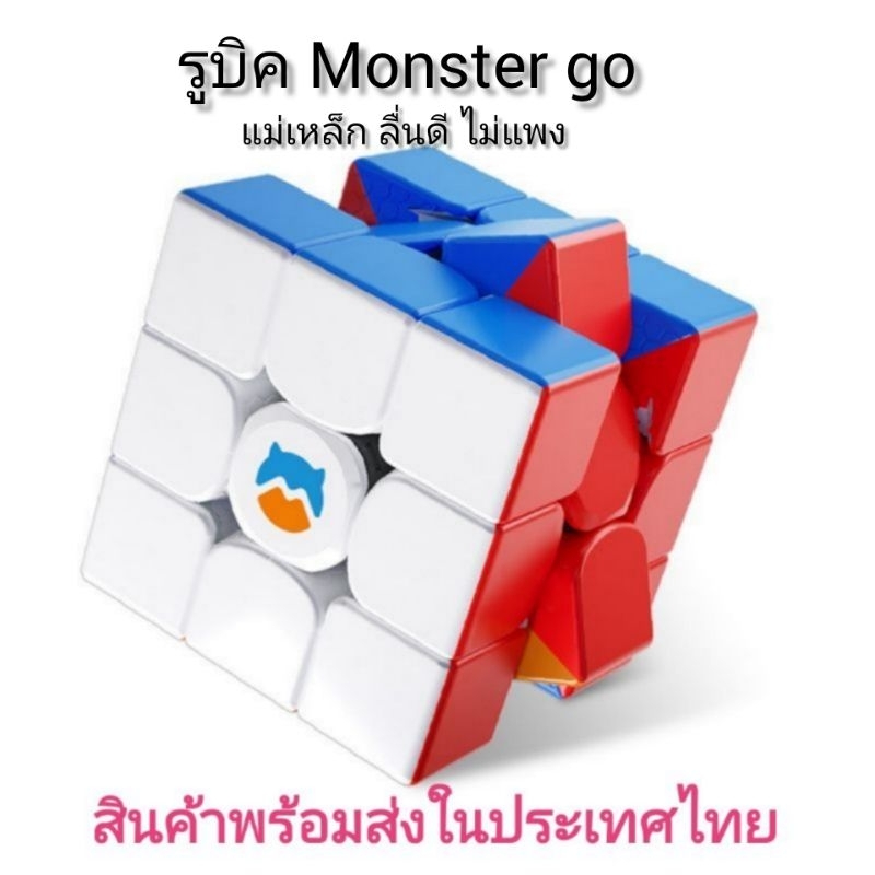 รูบิคแม่เหล็ก Gan Monster go Edu3x3 ลื่นมาก ไม่แพง