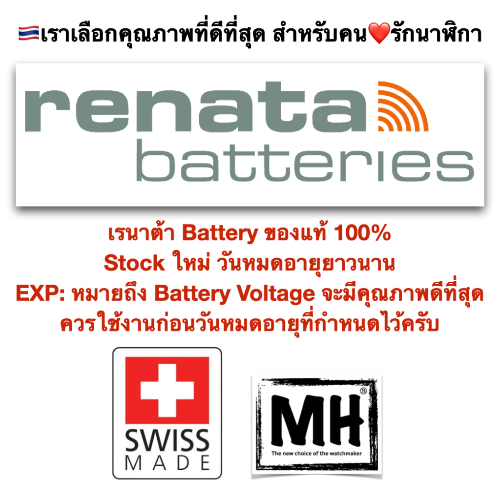 Musthave ส่งด่วนจาก exp.2027 กทม.ถ่านสด ปีผลิตใหม่ ถ่านกระดุม ถ่านนาฬิกา Renata ถ่านเรนาต้า Swiss SR626 SR621 377 371