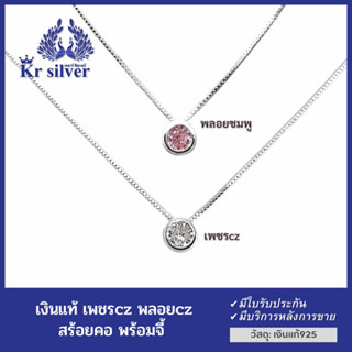 Kr silver เงินแท้: สร้อยคอเงินแท้ พร้อมจี้เงินแท้ (เพชรczเม็ดกลม) (พลอยczชมพูเม็ดกลม) | NSSSPCZ