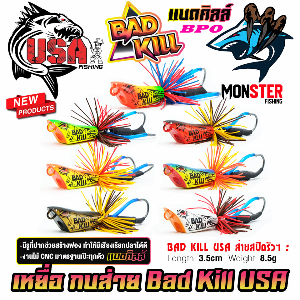 เหยื่อตกปลา กบส่าย แบดคิลล์ BAD KILL by น้าโอ๊ต USA & BPO (รุ่นใหม่)